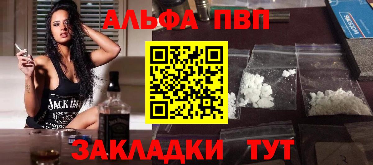 A-PVP Crystall  Вход с VPN  Альфа ПВП Crystall  A PVP Crystall  Курган 