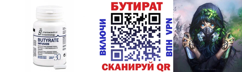 купить наркоту  Курган  БУТИРАТ вода 