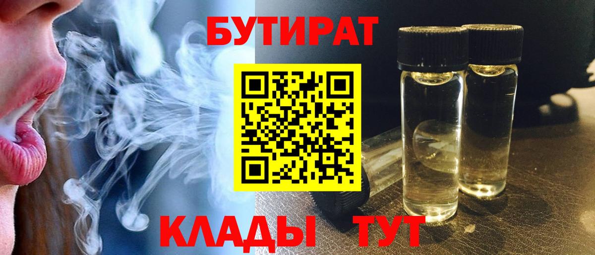 Бутират жидкий экстази Курган