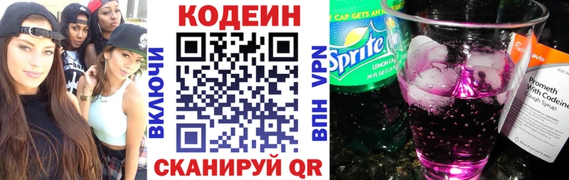 Кодеиновый сироп Lean напиток Lean (лин)  где купить   Курган 