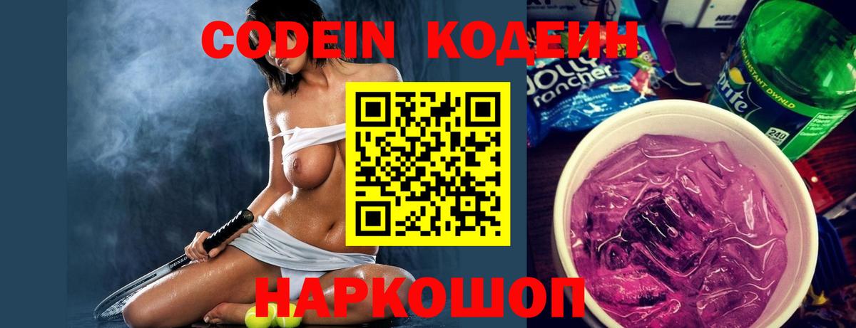Курган  Кодеин напиток Lean (лин)  Вход с VPN  Codein напиток Lean (лин) 