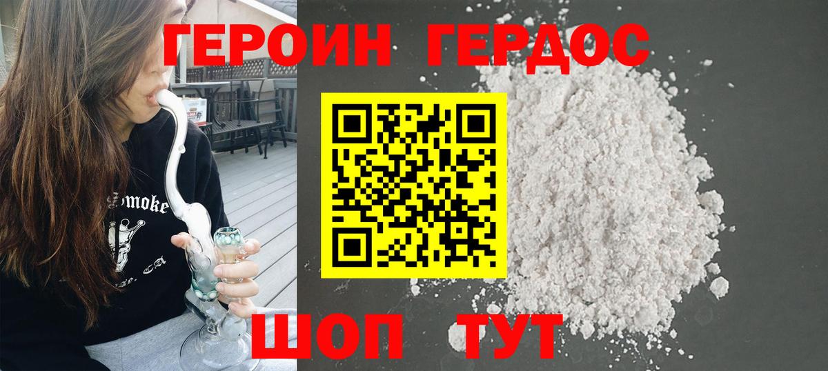 ГЕРОИН  Вход с VPN  Курган  Героин VHQ 