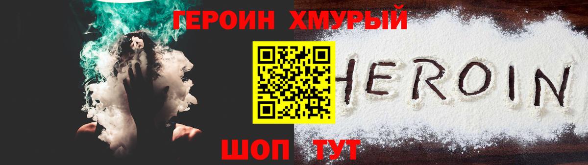 Героин герыч Курган