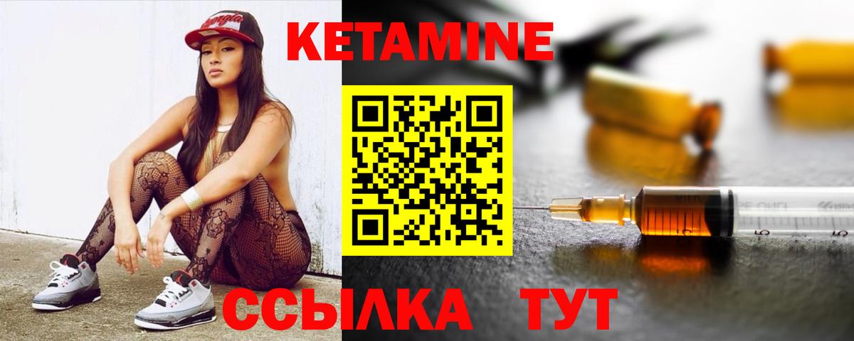 Курган  Кетамин ketamine  Вход с VPN 