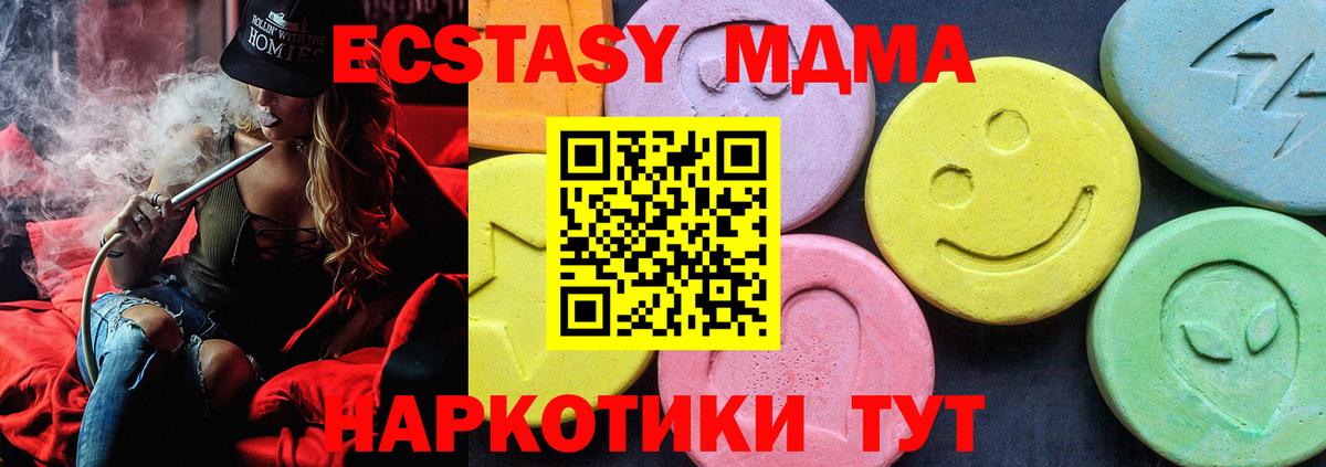 МДМА  MDMA crystal  Курган  Вход с VPN  МДМА кристаллы 