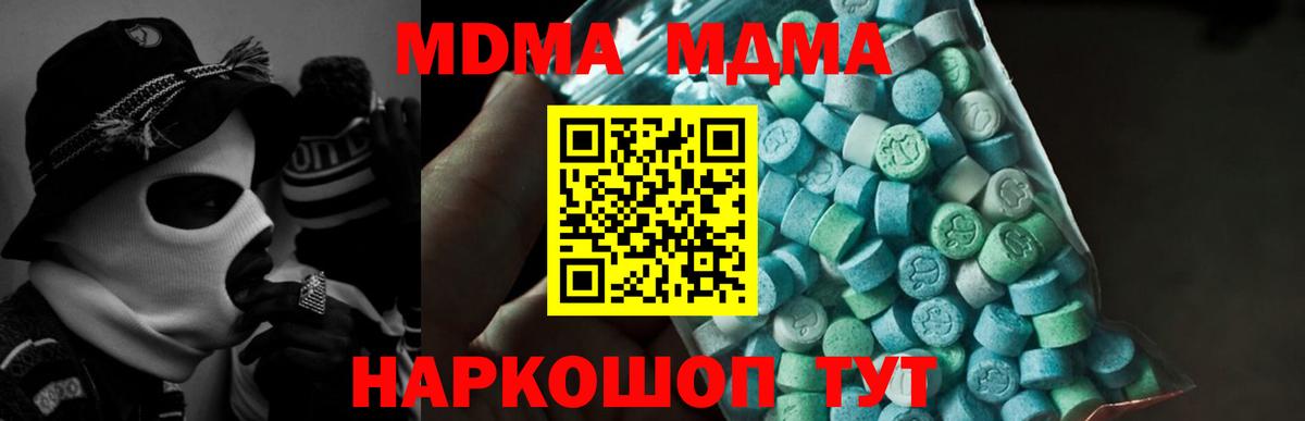 MDMA молли Курган