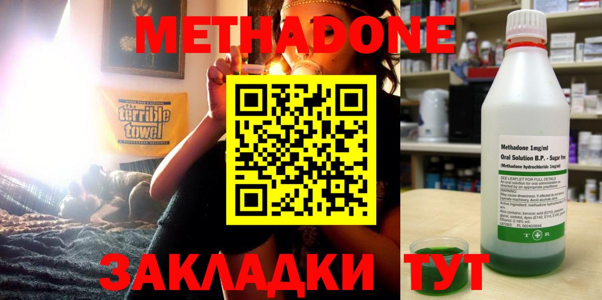 Метадон кристалл Курган